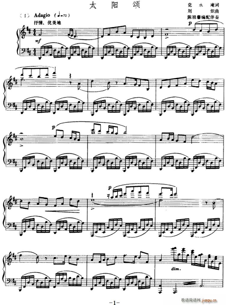 唱 祖国三部曲 太阳颂(钢琴伴奏谱)_交响大合1