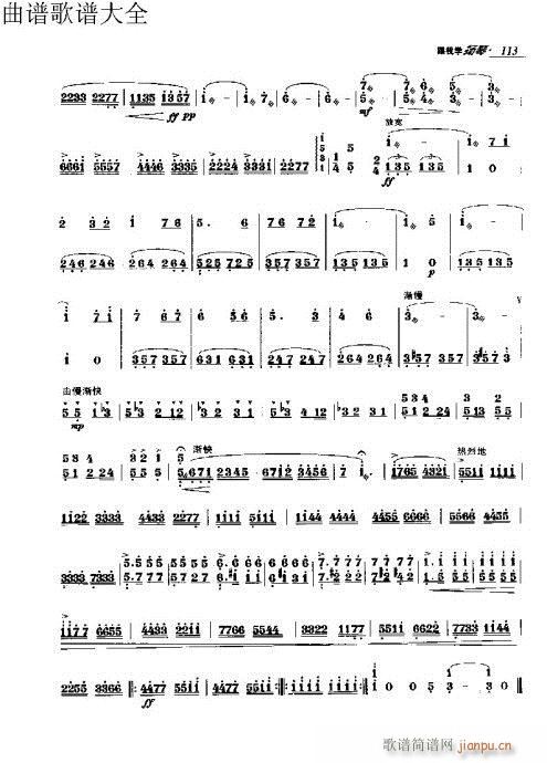 跟我学扬琴111-130页3