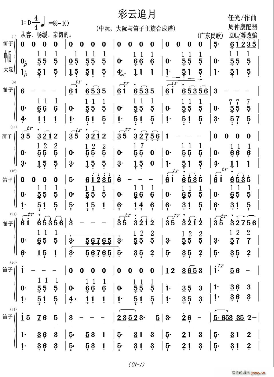 彩云追月(中阮、大阮与笛子主旋合成谱)1