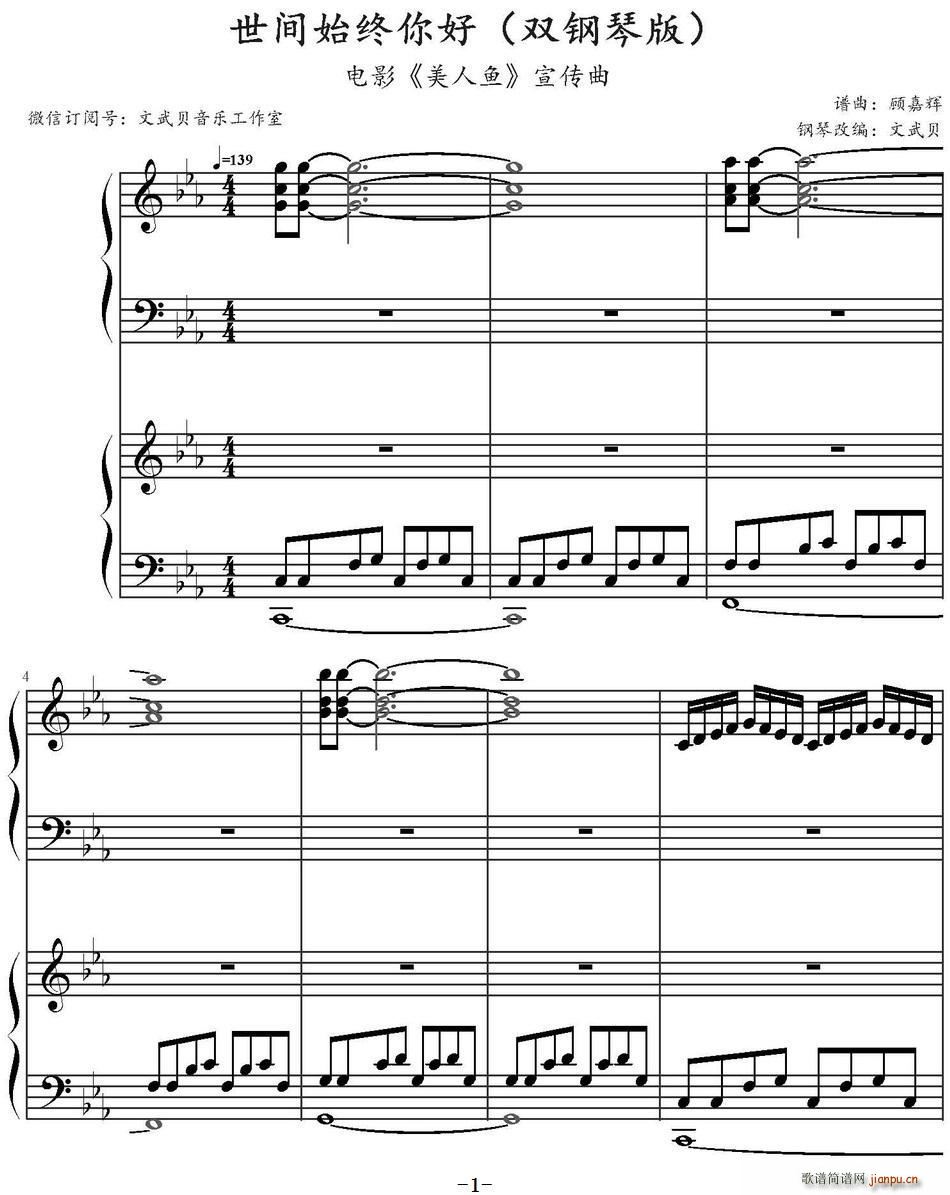 世间始终你好(电影《美人鱼》宣传曲、双钢琴版)_莫文蔚 郑少秋1