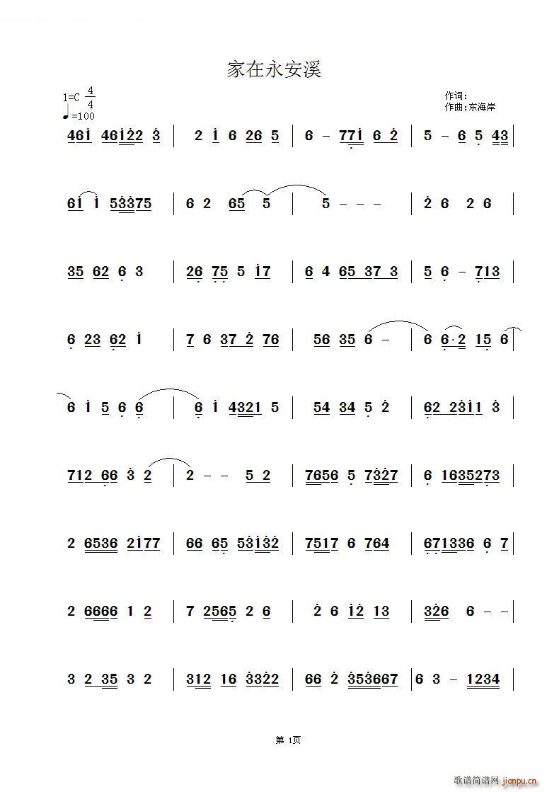 家在永安溪 笛子萧谱1