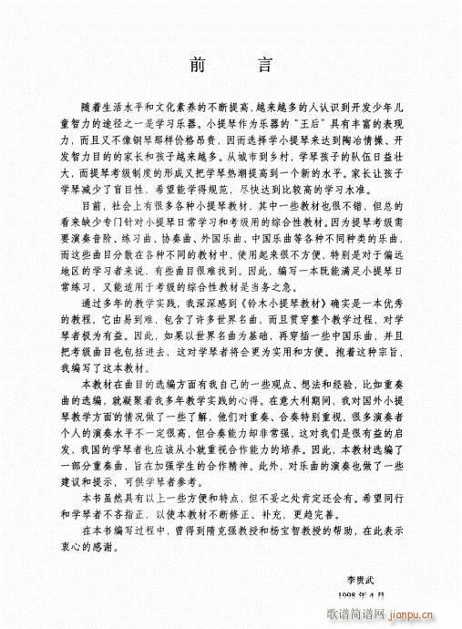 少儿小提琴基础教程 前言-15页1