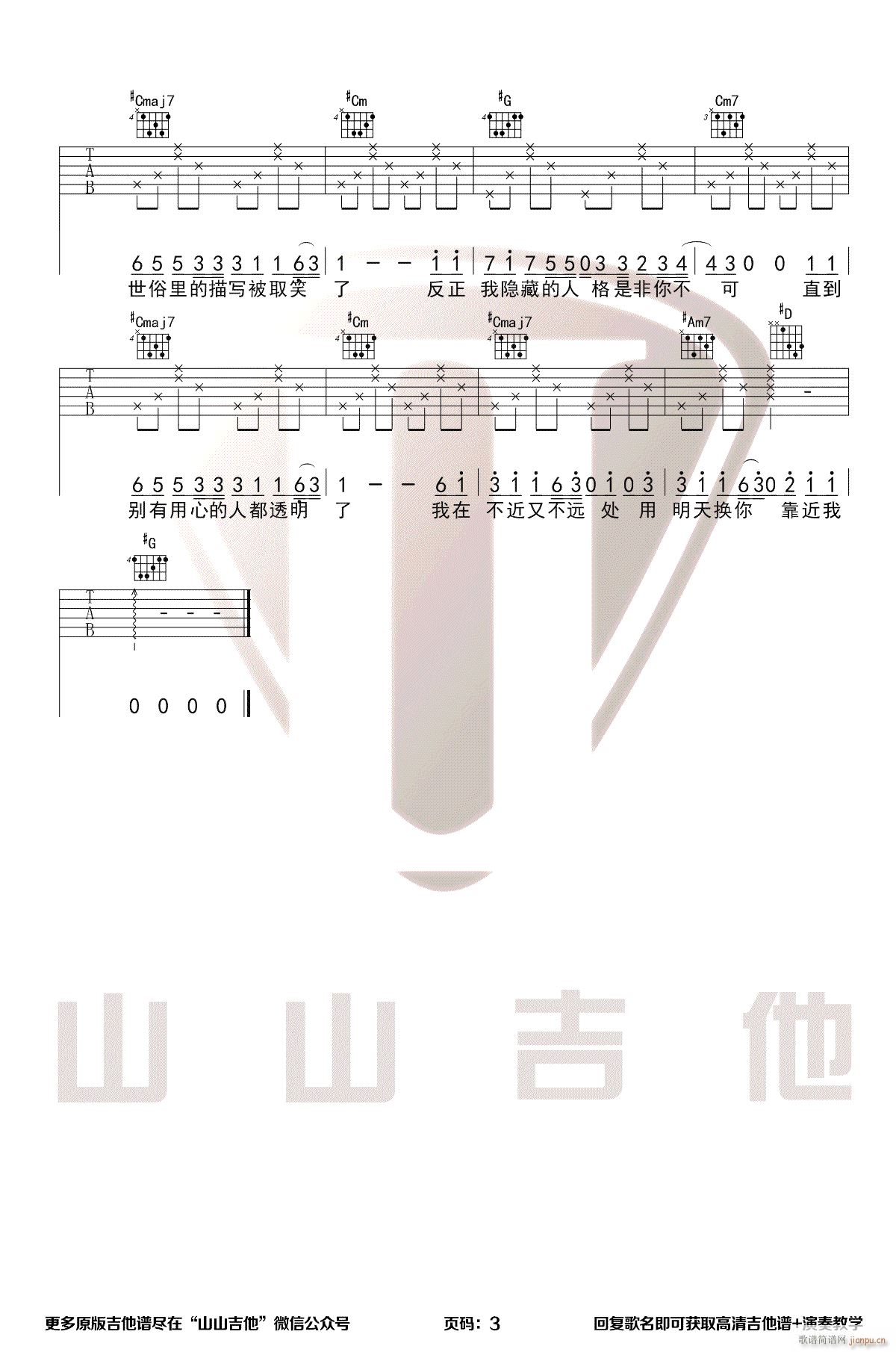 天外来物 ( G调指法编配)_薛之谦3