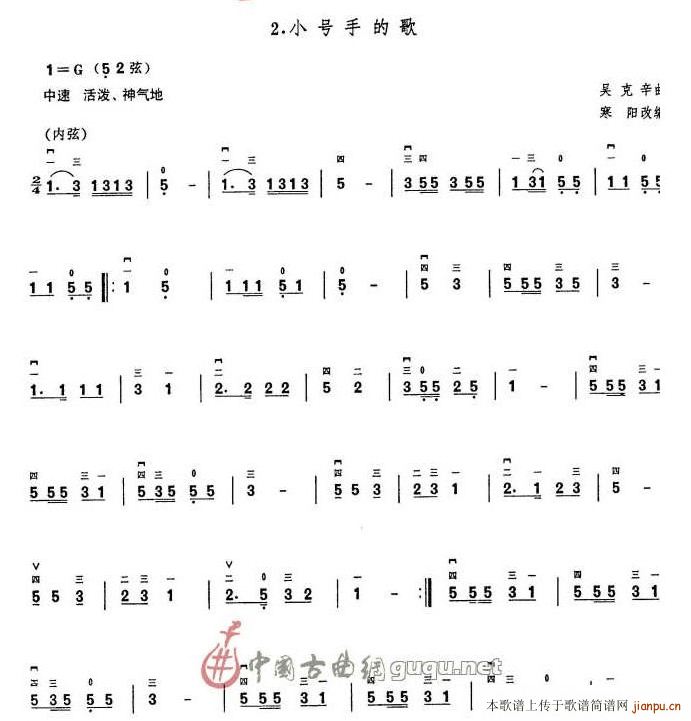 小号手的歌 寒阳改编 二胡1
