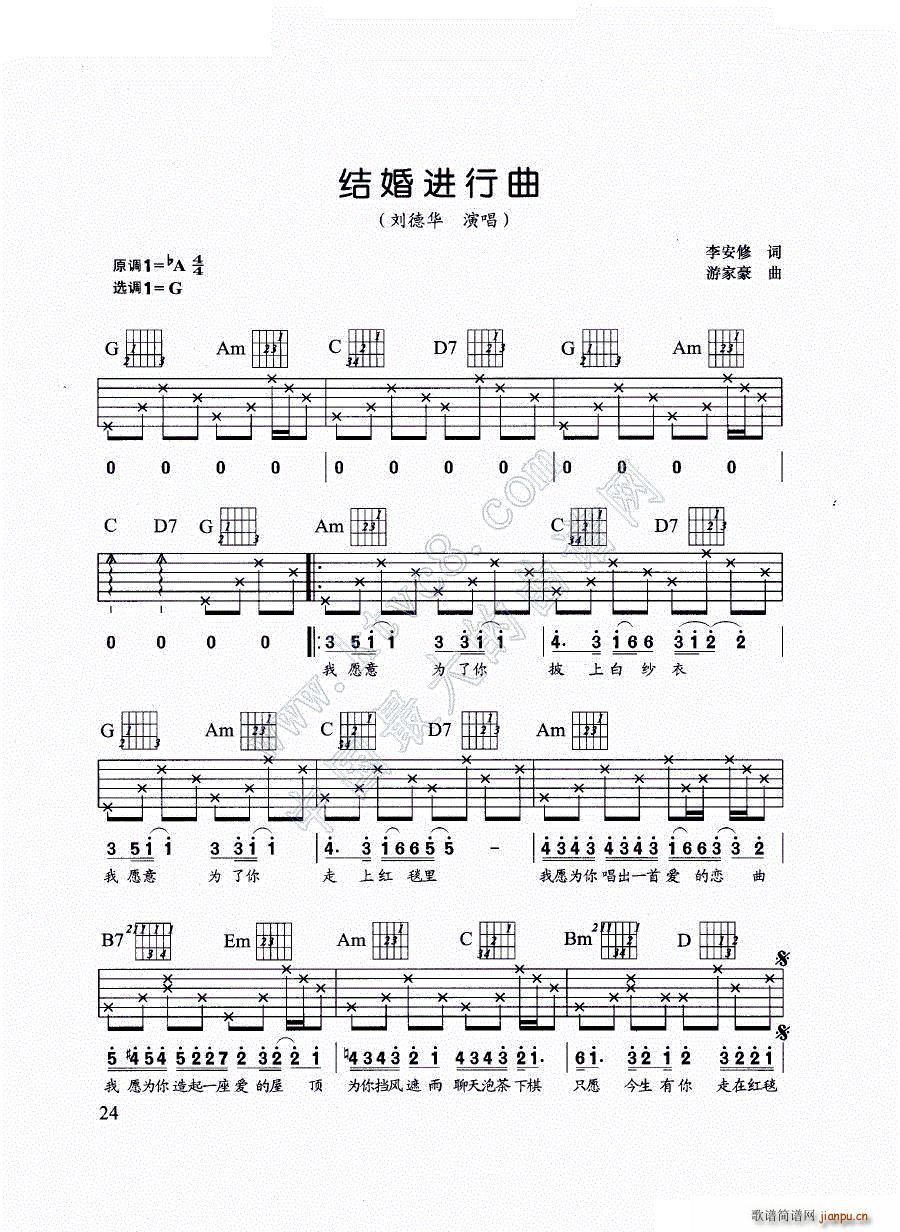 结婚进行曲_刘德华1