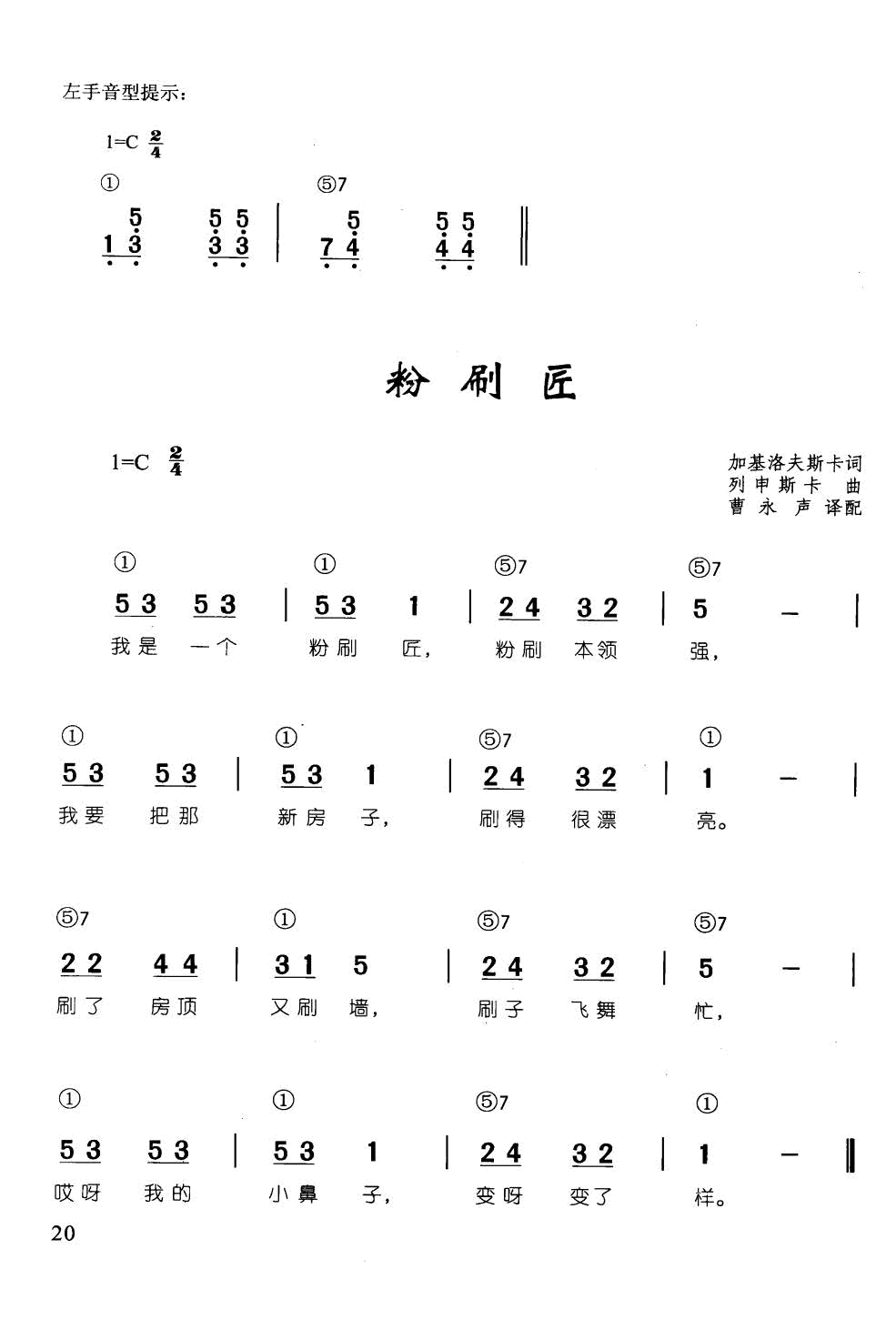 粉刷匠(辛笛《 钢琴即兴伴奏儿歌68首》)1