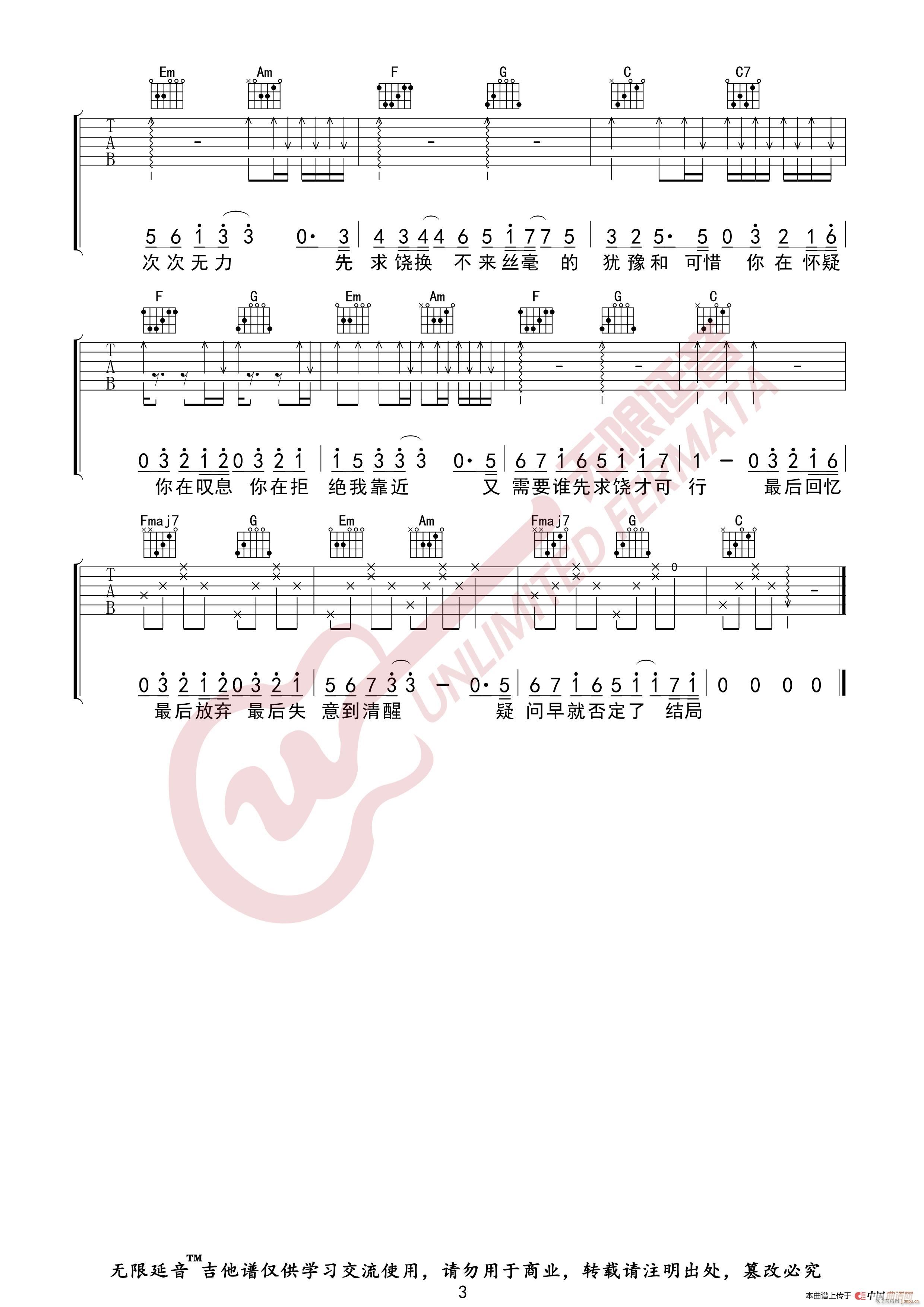 就是南方凯 万拒 （无限延音编配）2