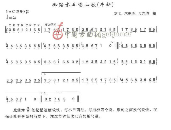 脚踏水车唱同歌(片断) 箫1