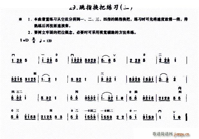 跳指换把练习(三)1
