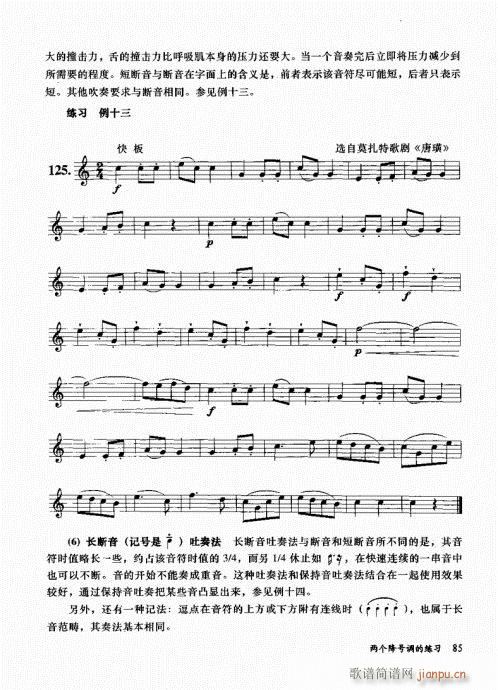 孔庆山六孔笛12半音演奏与教学81-1005