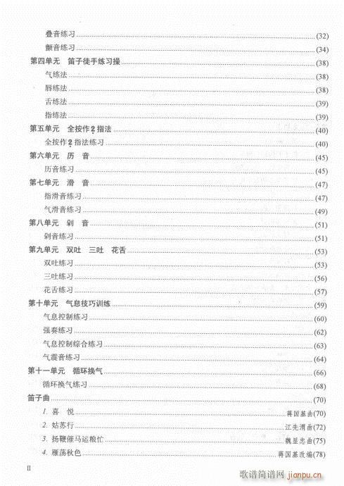 笛子入门教材  增订本目录1-202