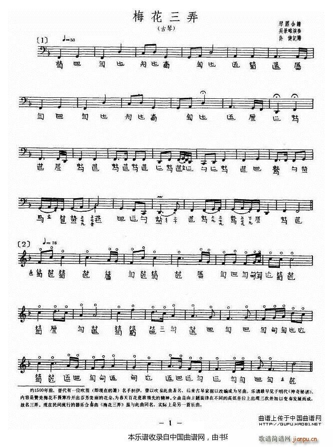 梅花三弄（古琴、 ）1