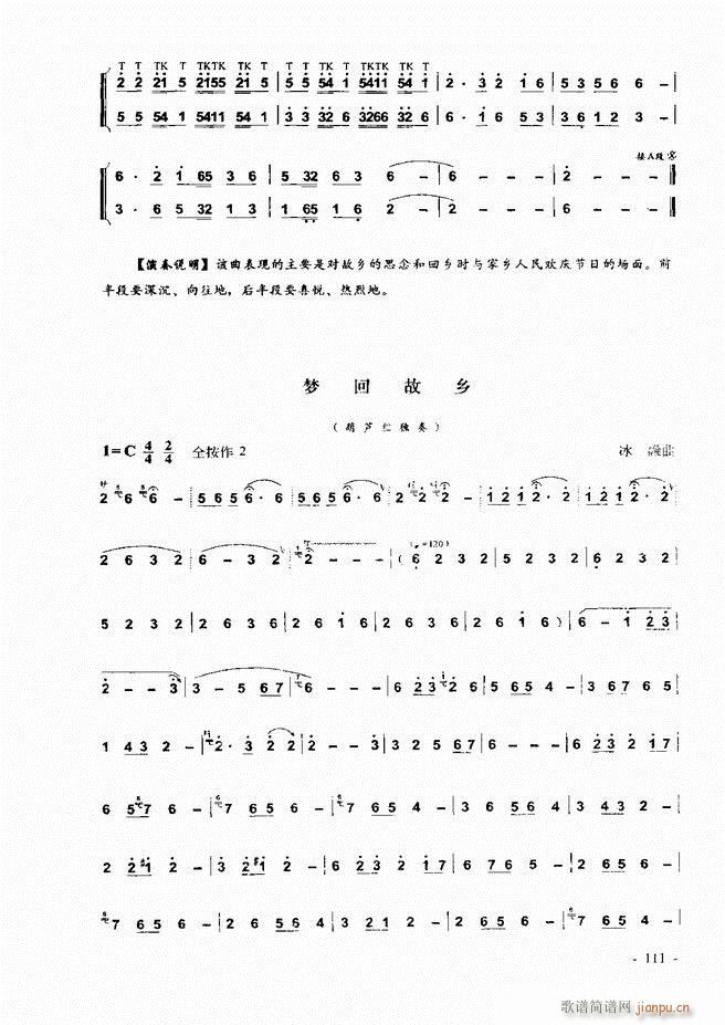 葫芦丝、巴乌实用教程 目录前言1-6052