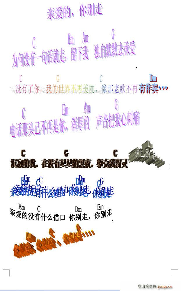 亲爱的 你别走_Hardant1