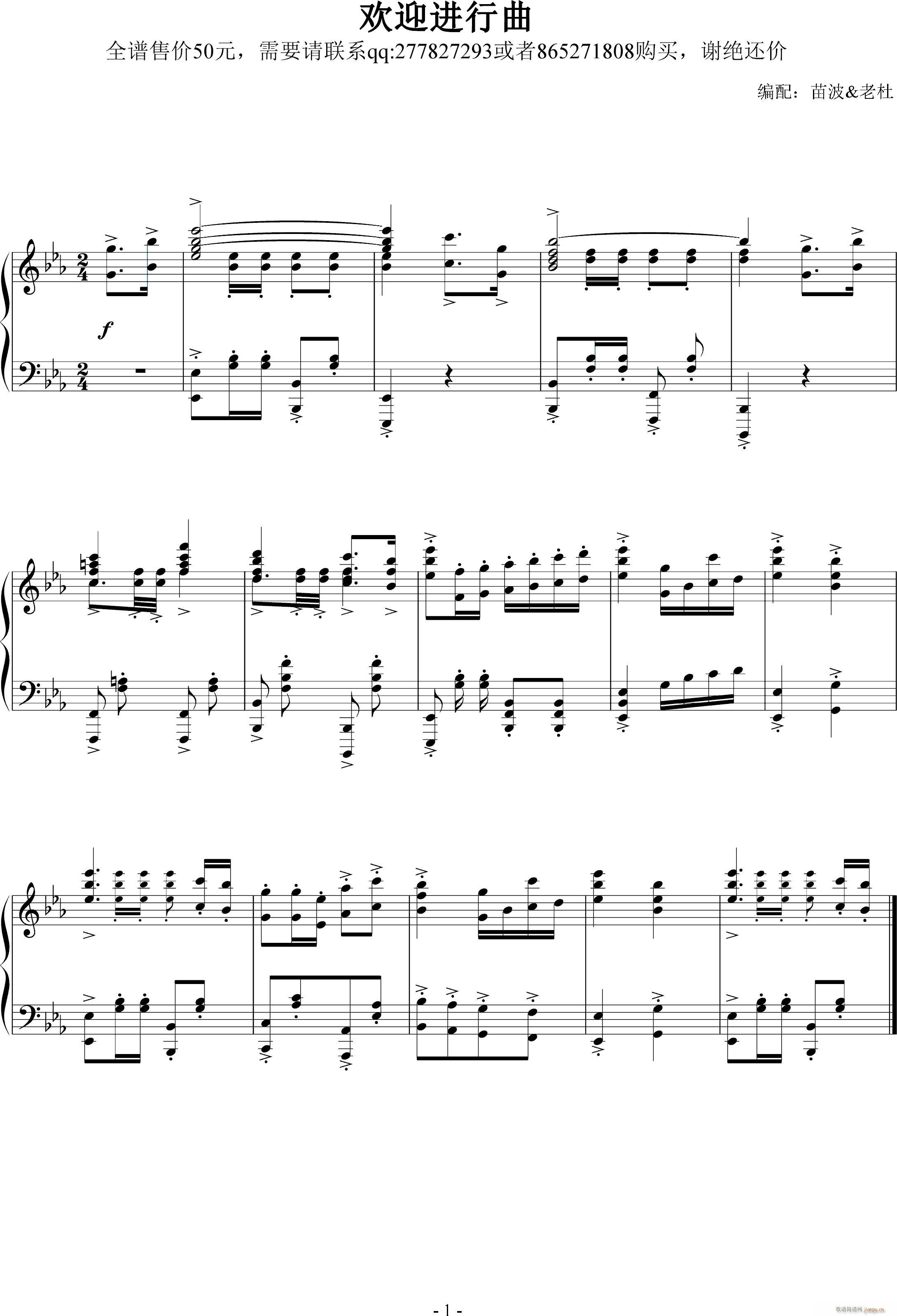 《欢迎进行曲》钢琴独奏精编版1
