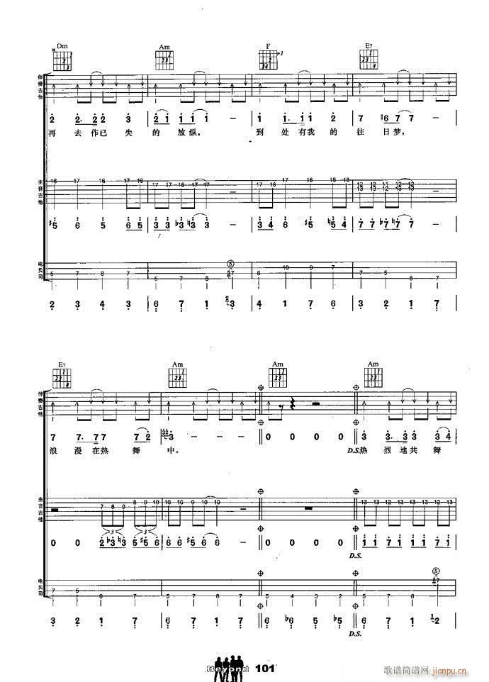 吉他组合 昔日舞曲4