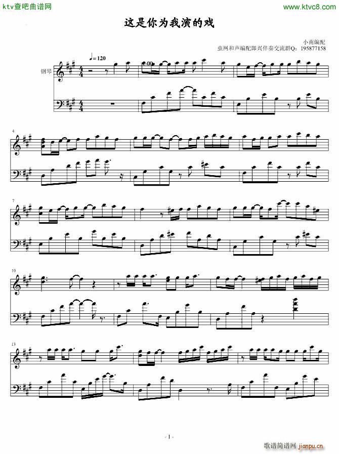 这是你为我演的戏_羽萱1