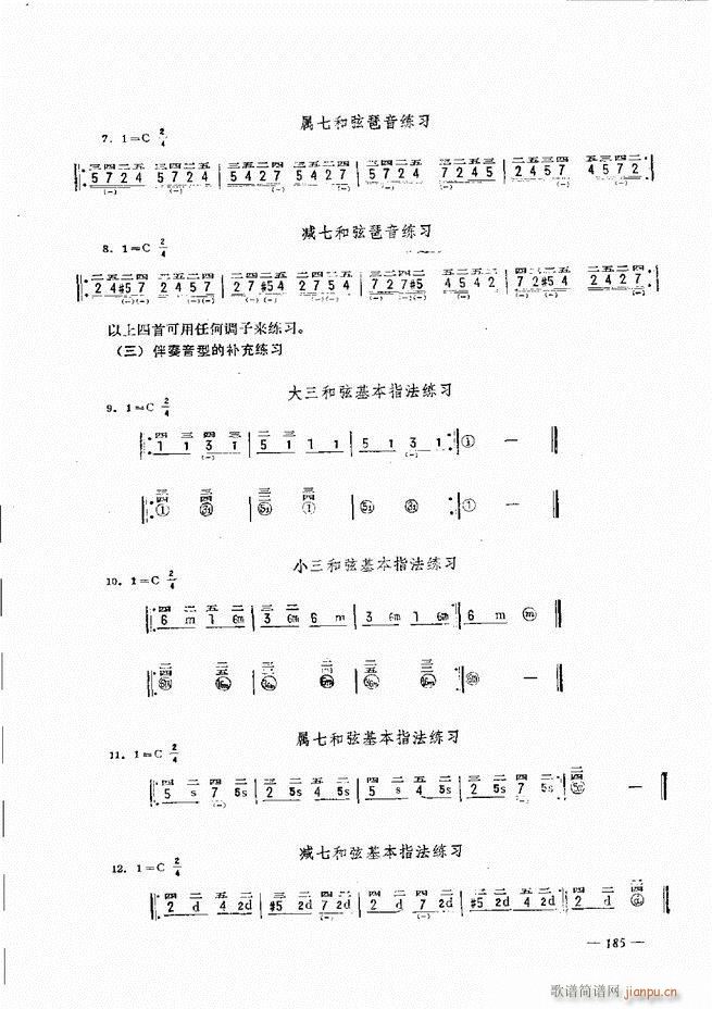 手风琴简易记谱法演奏教程 181-2405