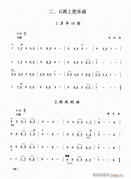 二胡初级教程60-8020