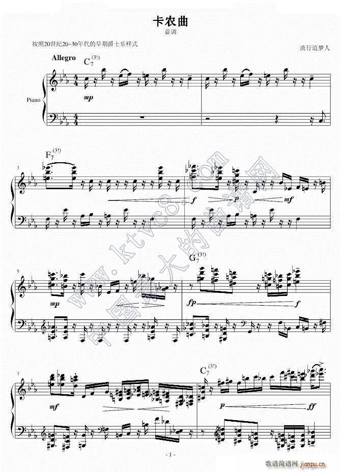 卡农曲 蓝调1