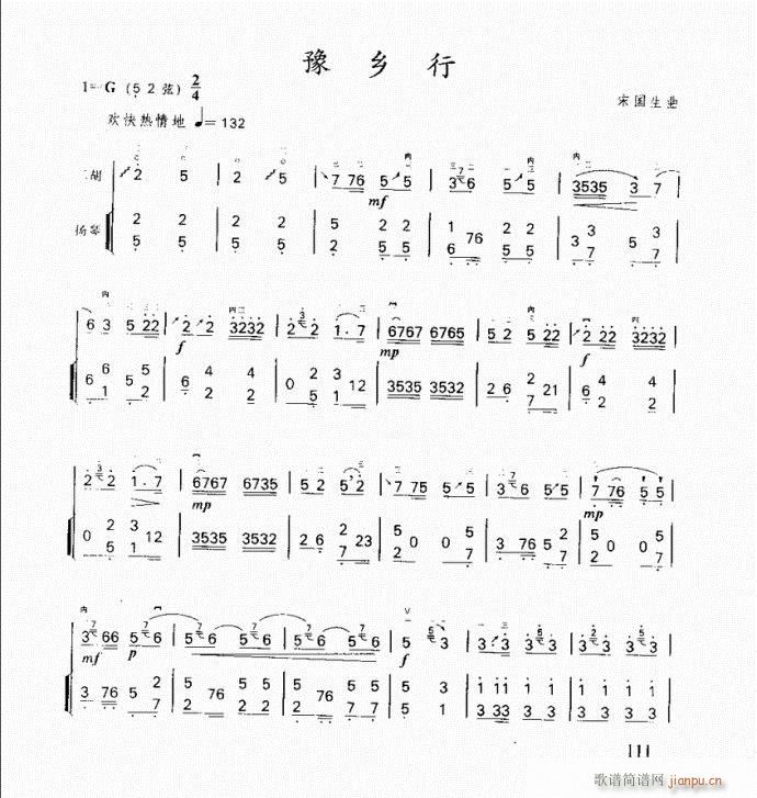 二胡 豫乡行1
