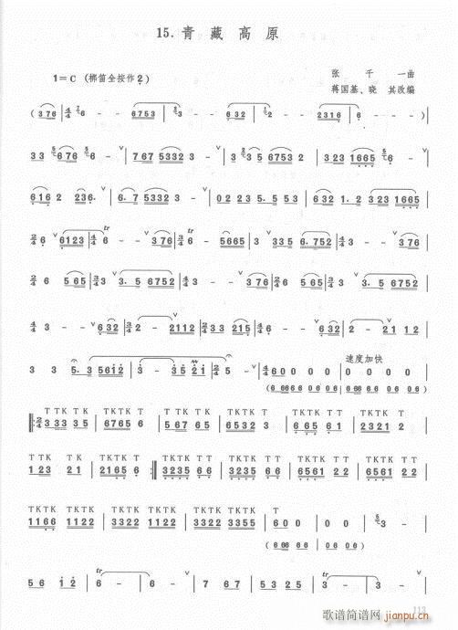 笛子入门教材  增订本104-128附录10