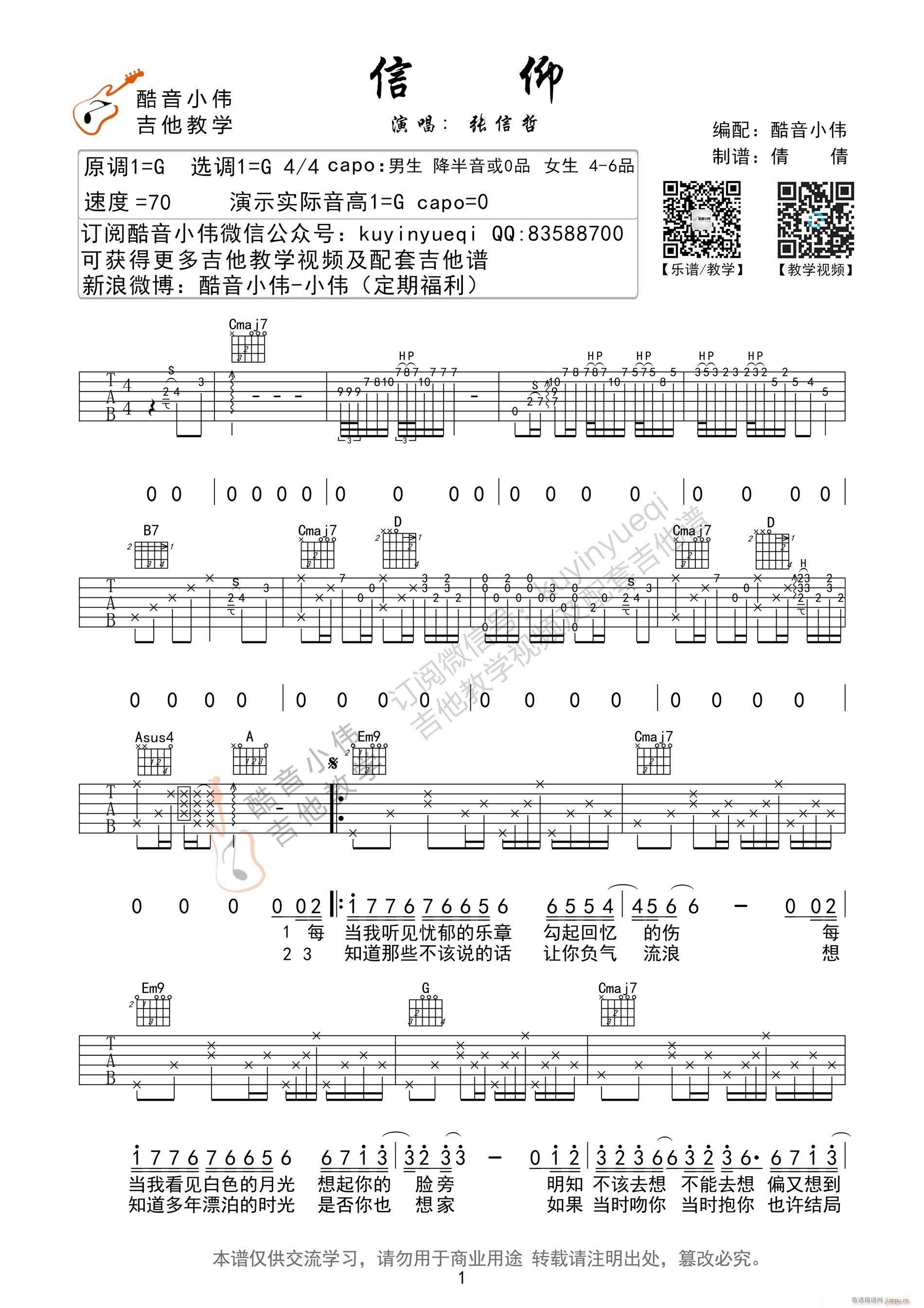 信仰 (超原版G调 编谱)_张信哲1