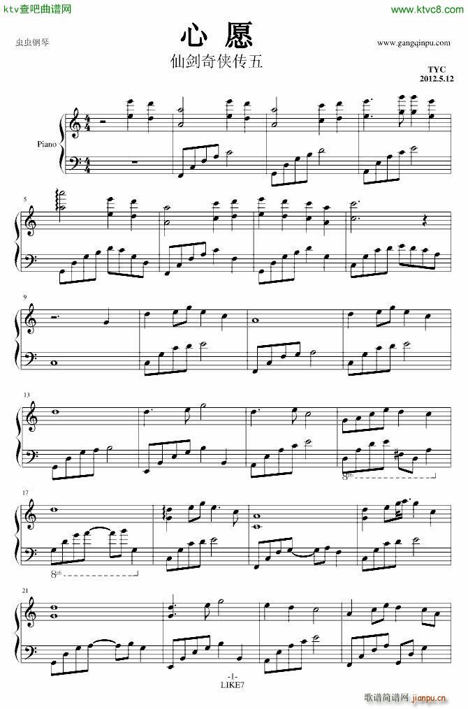 仙剑五 心愿 L7修改版_仙剑奇侠传1