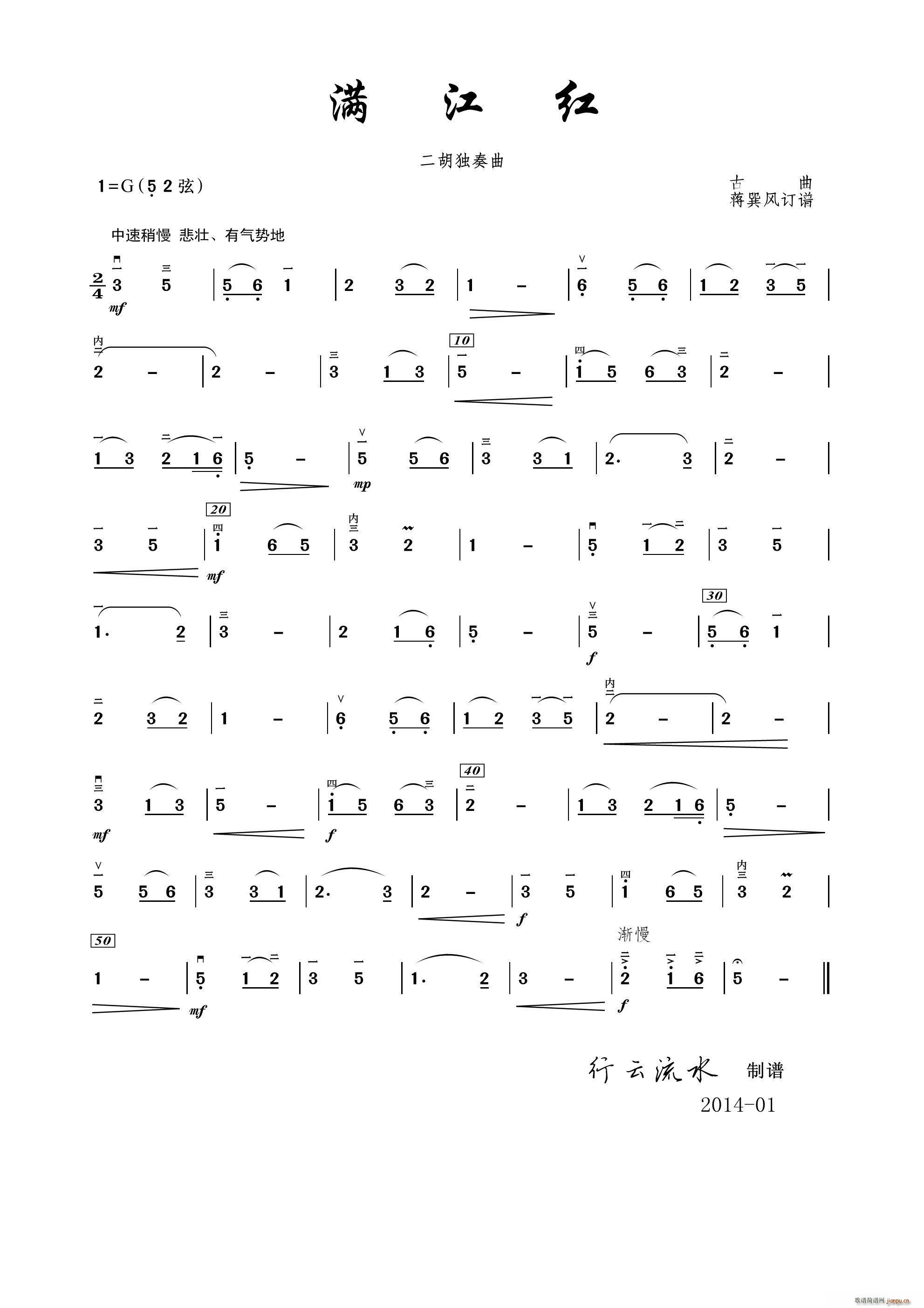 满江红(二胡 )1