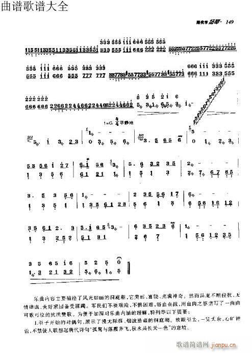 跟我学扬琴131-150页19