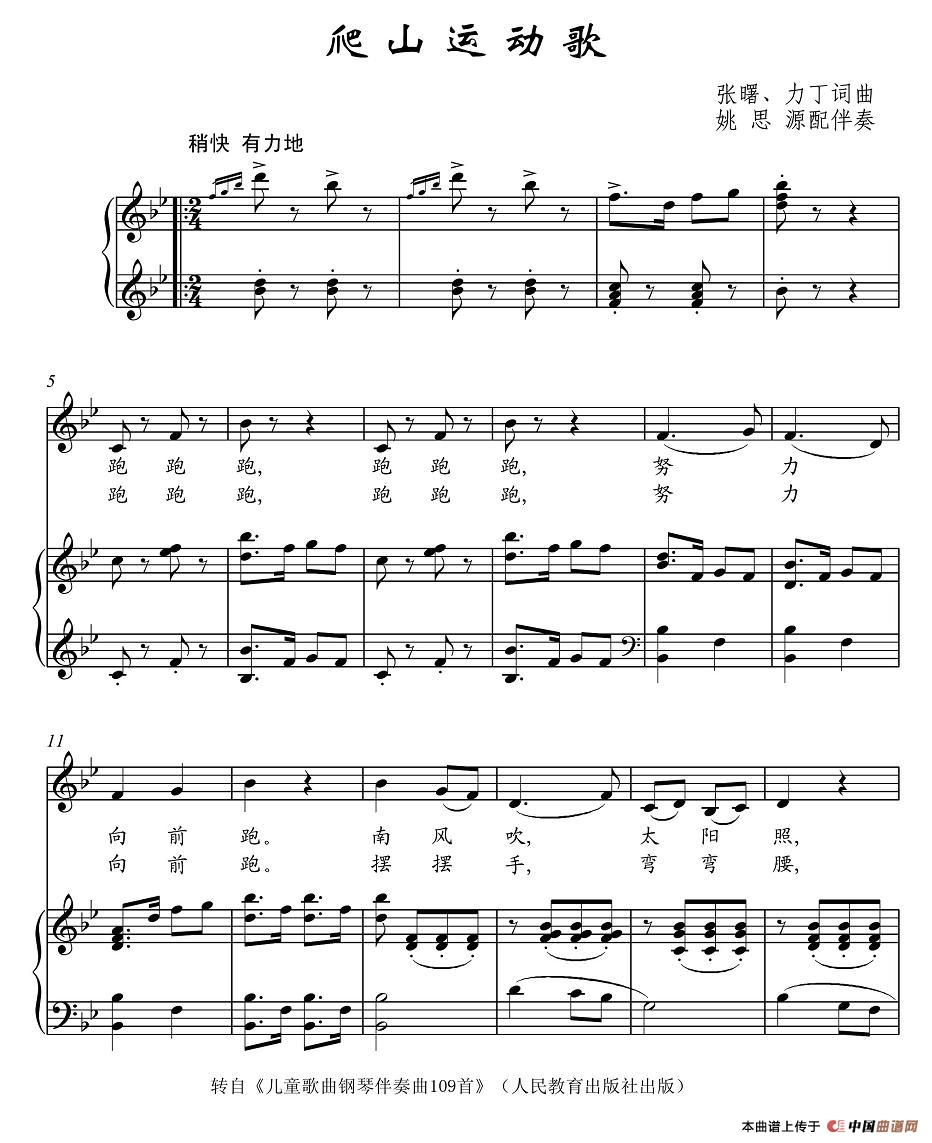 爬山运动歌1