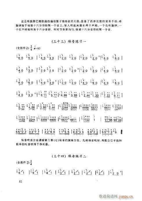 笛子基本教程51-55页2