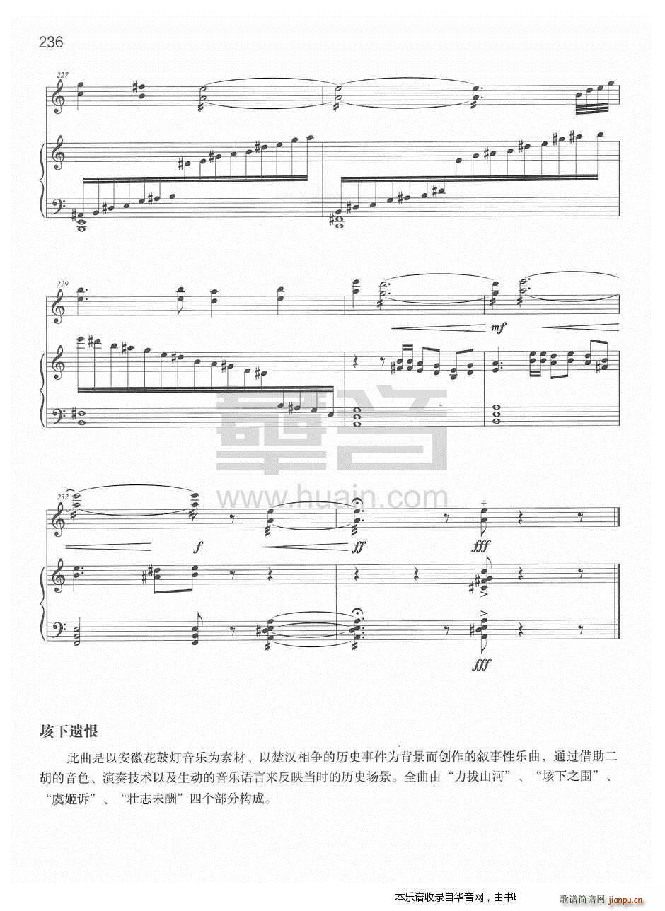 垓下遗恨17