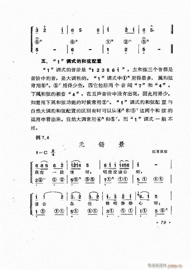歌曲手风琴伴奏的编配61-13719