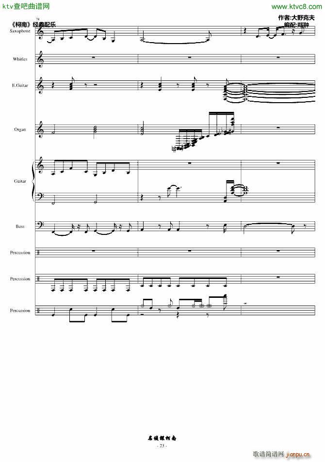 �mのテ�`マ_名侦探柯南23