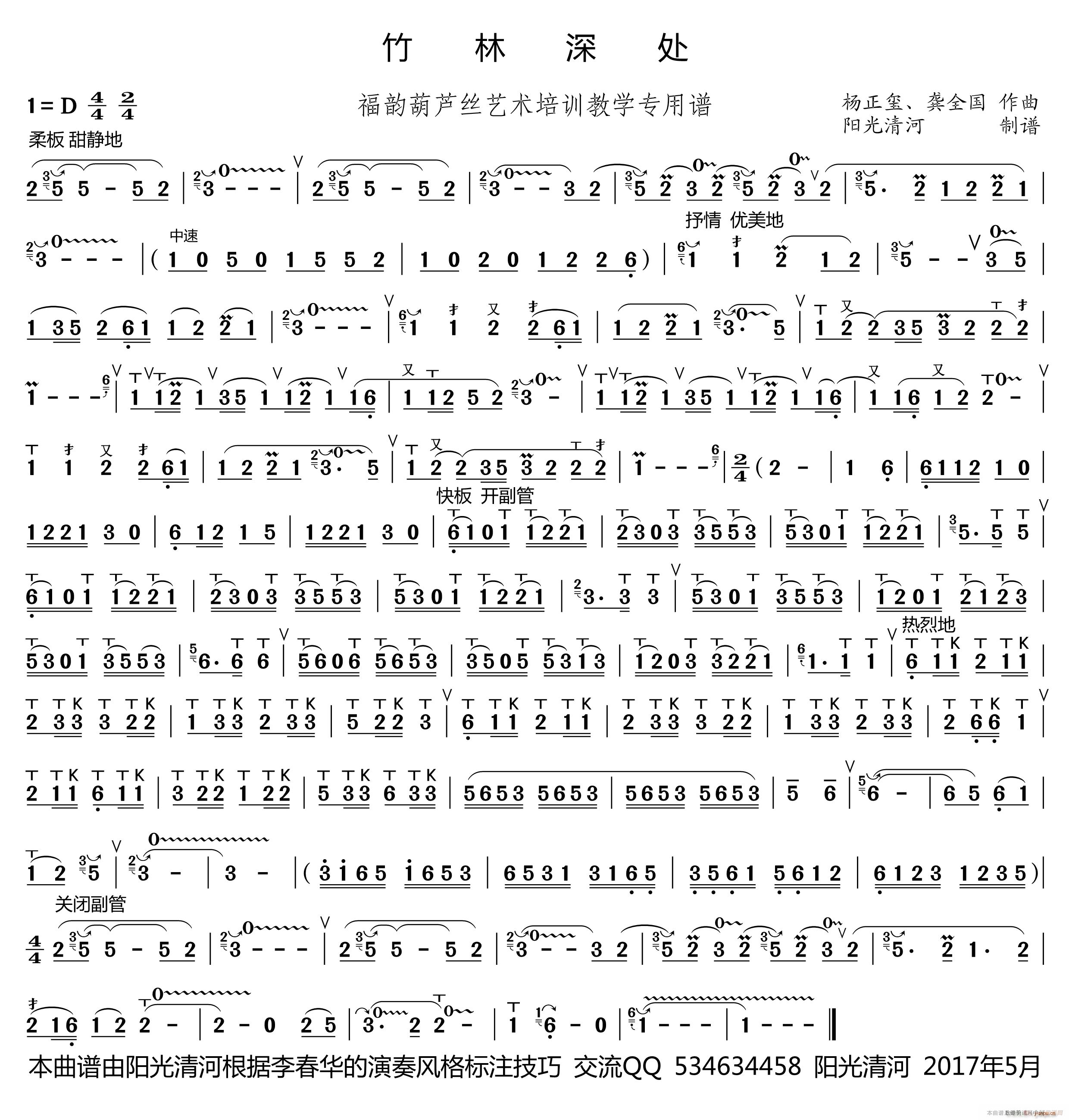 竹林深处（ 李春华版）1