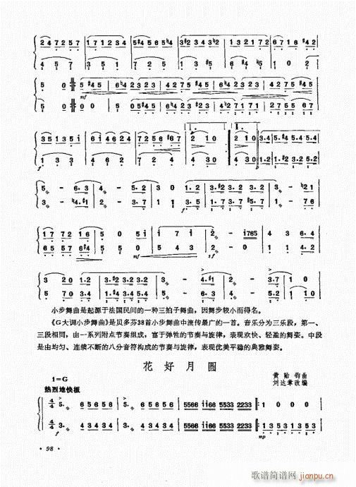 扬琴演奏艺术81-10013