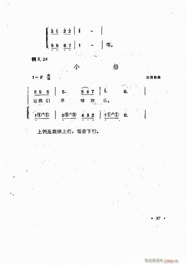 歌曲手风琴伴奏的编配 目录1-6041