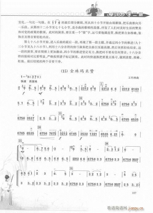 从零起步学二胡轻松入门101-1097