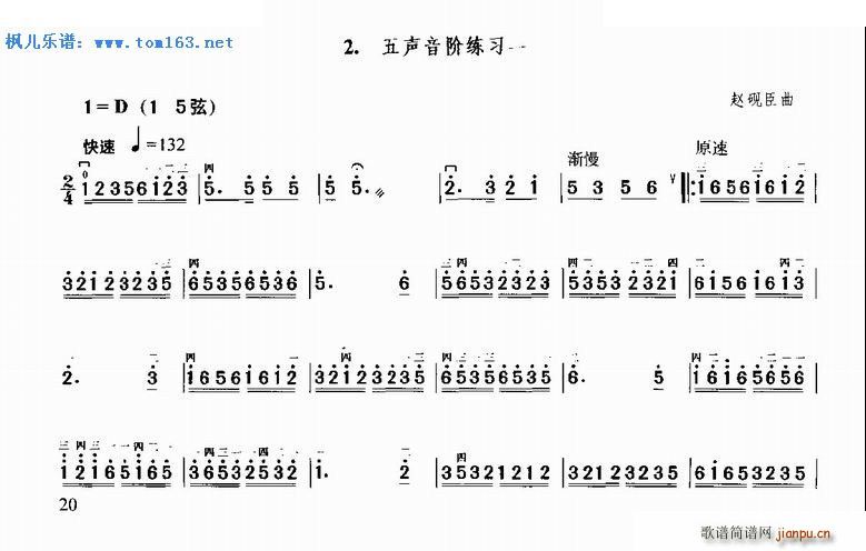 五声音阶练习一1