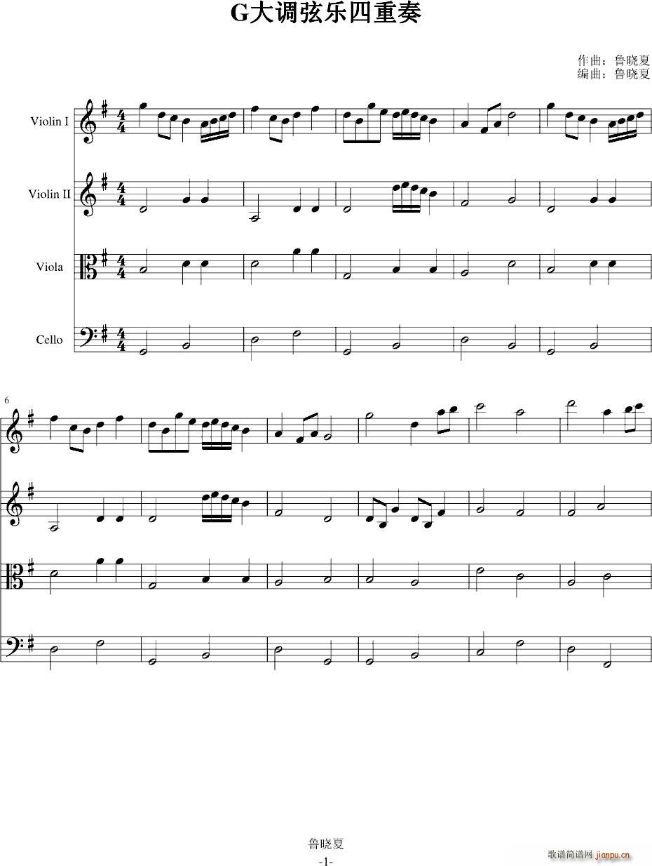 G大调弦乐四重奏_鲁晓夏1