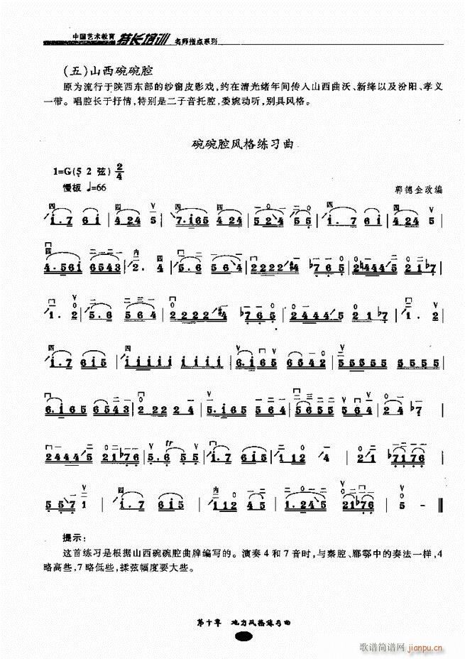 板胡名师指点161-24310