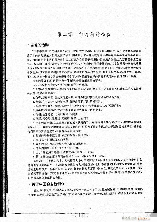 古典吉他演奏教程 目录 前言 1-6014