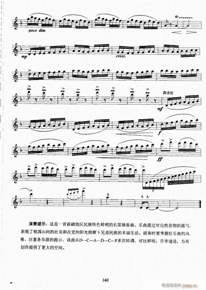 湖北艺术职业学院社会艺术考级系列教材  长笛考级教程101-14040