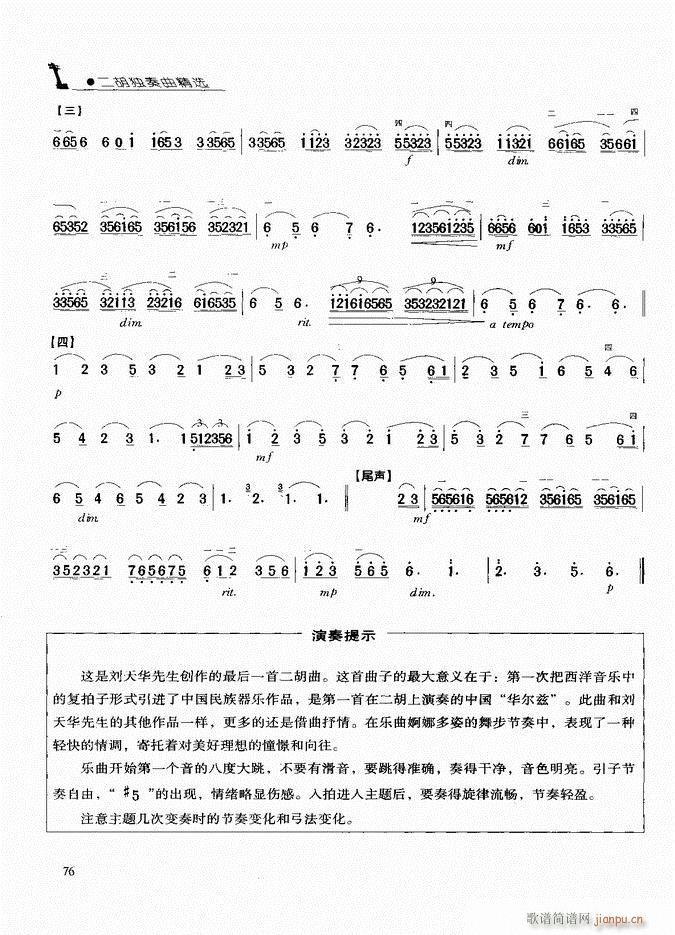二胡 烛影摇红2