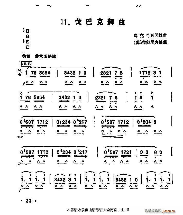 口琴戈巴克舞曲1