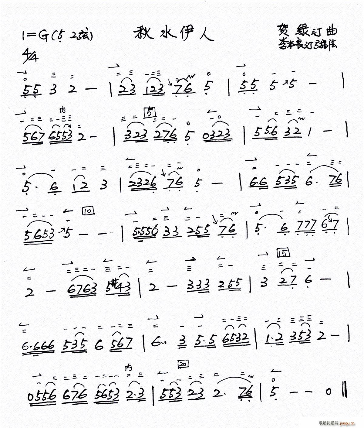 秋水伊人( 李本良订弓指法)1