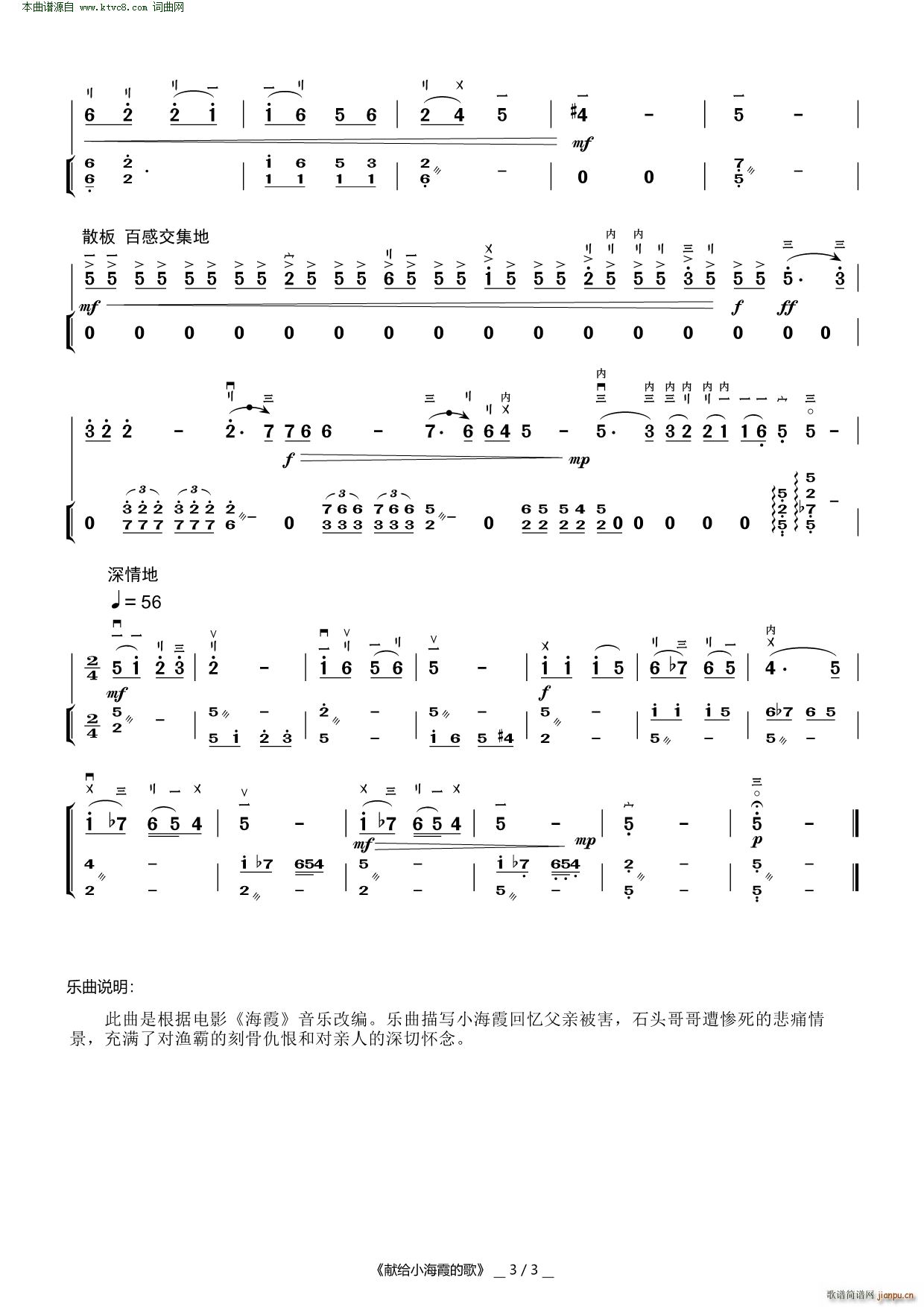 献给小海霞的歌( 二胡曲 )3