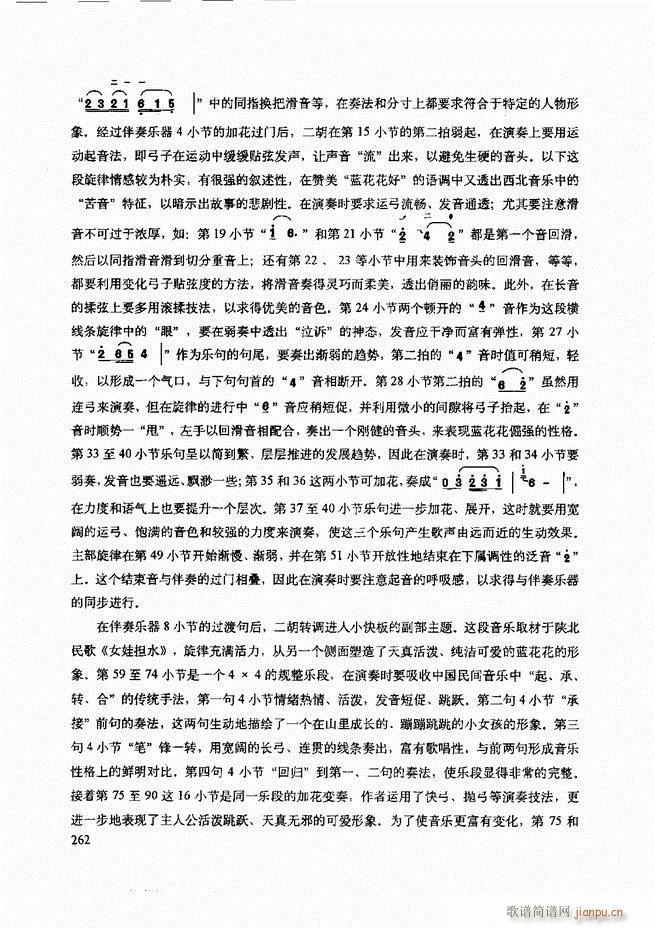 二胡技法与名曲演奏提示241-30722