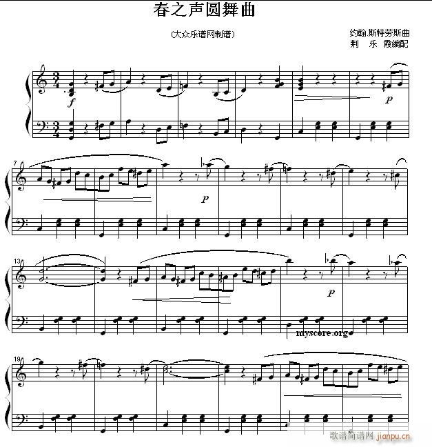 春之声圆舞曲（钢琴小曲）1